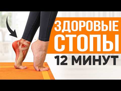 Видео: Упражнения для стоп, которые изменят всё тело 🔥