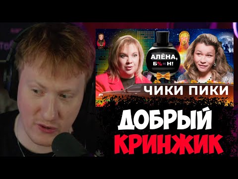 Видео: ДК СМОТРИТ "ИРИШКА ЧИКИ-ПИКИ - ИСПОВЕДЬ САМОЙ ПЬЮЩЕЙ ЗВЕЗДЫ ИНТЕРНЕТА"