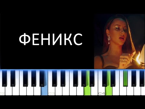 Видео: ANNA ASTI - ФЕНИКС (Фортепиано)