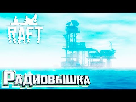 Видео: Первые Крупицы Информации - #7 - RAFT