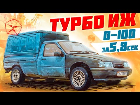 Видео: Турбо ИЖ: Скрестили старого ИЖа с BMW и Saab