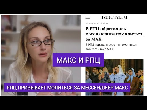 Видео: "ЛУЧШЕ Б ВЫ НЕ УЧИЛИСЬ"- РПЦ ПРОДВИГАЕТ НЕВЕЖЕСТВО, ДЕСЯТИНУ И МОЛИТВУ ЗА МАКС