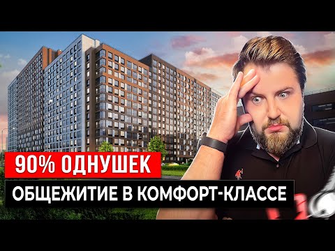 Видео: О ЧЕМ ДУМАЛ ЗАСТРОЙЩИК? Небоскреб с однушками от Setl Group /ЖК PULSE PREMIER