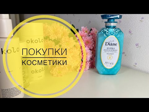 Видео: Покупки КОСМЕТИКИ ❤️косметичка золотое яблоко 🍏#распаковка #yvesrocher #золотоеяблоко #wildberries