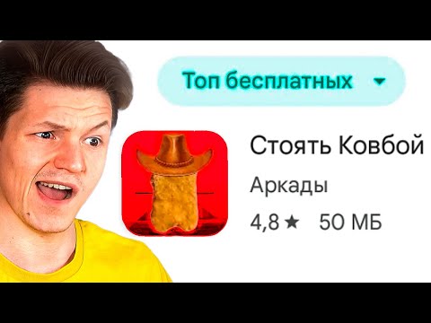 Видео: Я СЛОМАЛ ТОП МОБИЛЬНЫХ ИГР