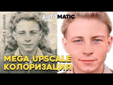 Видео: Upscale photo и колоризация