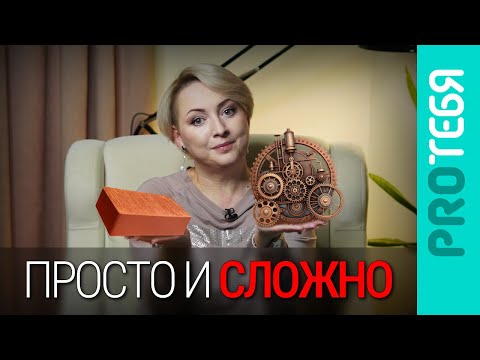 Видео: Какому человеку живется лучше - простому или сложному?