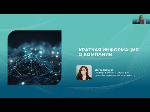 Видео: Вебинар на тему: Управление промышленными активами предприятия