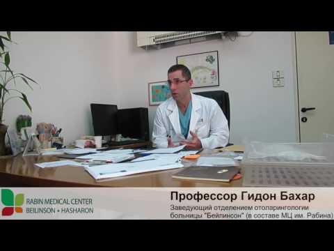 Видео: Лор-хирургия в Израиле - Проф. Гидон Бахар, Медцентр им. Рабина (русские субтитры)