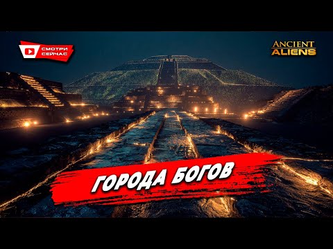 Видео: Древние знали то, о чём мы не догадываемся!
