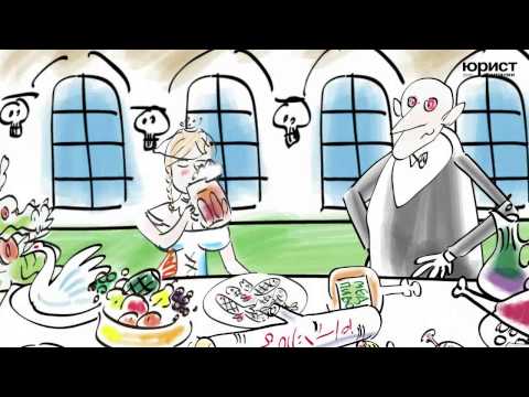 Видео: Сказка об Иване Юристе