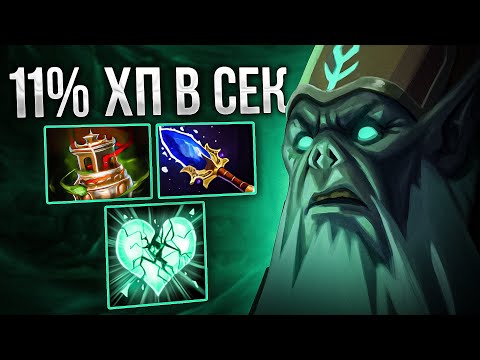 Видео: СНОШУ 11% ХП В СЕКУНДУ, ПРОСТО СТОЯ РЯДОМ