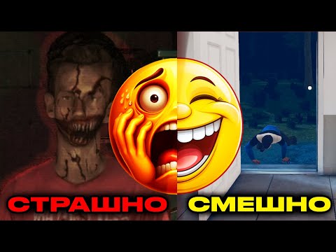 Видео: ДВА ХОРРОРА КОТОРЫЕ РАССМЕШАТ И ИСПУГАЮТ ТЕБЯ