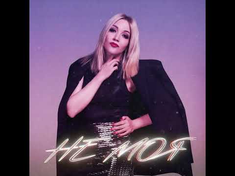 Видео: Елена Терлеева - Не моя