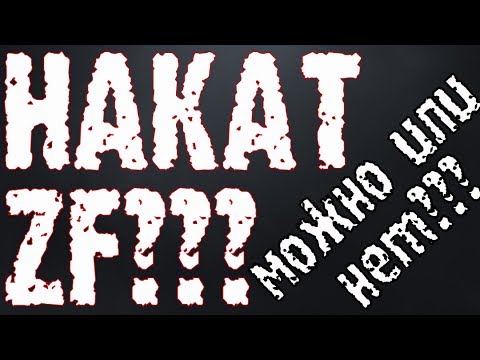 Видео: Накат на КПП ZF с насосом