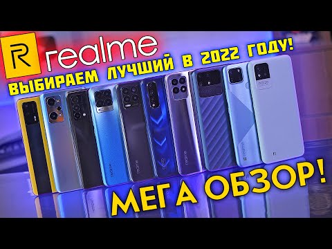 Видео: КАКОЙ REALME КУПИТЬ В 2022 году?! GT, Neo 2, Master Edition, 8, 8 Pro, 8i, C21Y, Narzo 30, 50A, 50i