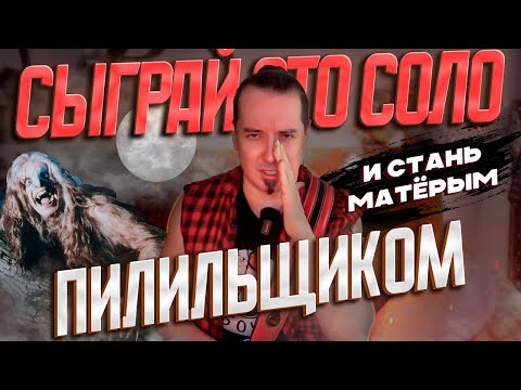 Видео: Как сдюжить Bark At the Moon Ozzy: подробно, со всеми подводными камнями.
