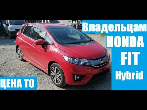 Видео: Обслуживание Honda FIT 1.5 Hybrid - Как сделать и сколько стоит. Цена Адаптация Робота