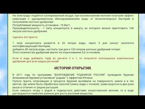 Видео: Азот из воздуха и озонирование почвы установкой Почеевского "Азот"