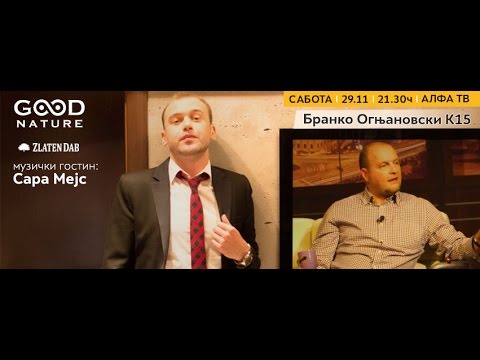 Видео: Еден на Еден - Бранко Огњановски