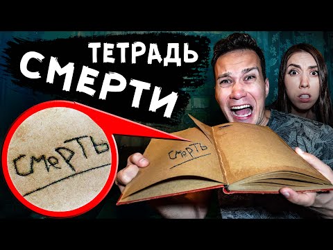 Видео: Если ты увидишь эту тетрадь , то никогда не пиши в ней Ночь в доме с привидениями