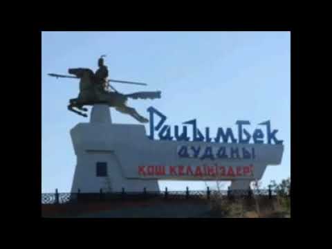 Видео: Албандар ауданы