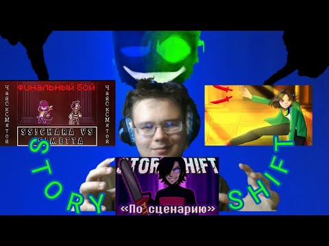 Видео: "По сценарию", "Финальный Бой", "Демон во плоти"! РЕАКЦИЯ НА ПЕСНИ STORYSHIFT!