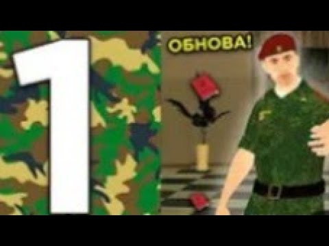 Видео: 24 часа в армии на Блэк раша. Вступили во фракцию и получили второй ранг.