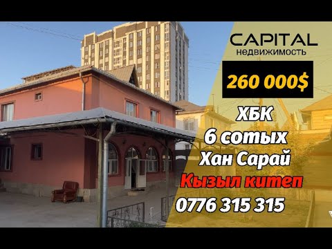 Видео: Продается дом