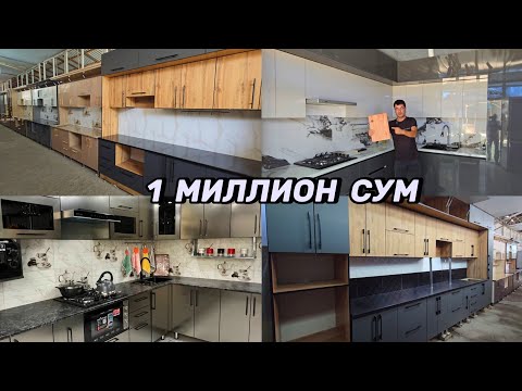 Видео: Уста Ошхона мебели нархини кескин туширди.