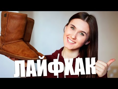 Видео: ЛАЙФХАК | КАК ПРАВИЛЬНО ЧИСТИТЬ УГГИ | HOW TO CLEAN UGG BOOTS