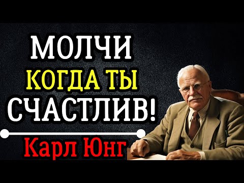 Видео: 50 принципов Карла Юнга, которые изменят вашу жизнь НАВСЕГДА!