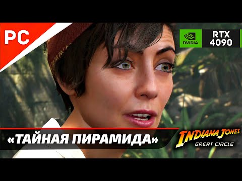 Видео: «ТАЙНАЯ ПИРАМИДА» ✪ Прохождение ИНДИАНА ДЖОНС и ВЕЛИКИЙ КРУГ — Часть 23 (Без комментариев)