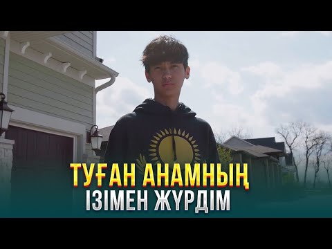 Видео: Туған анамның ізімен жүрдім. Чикаго 10-бөлім | Шетелдегі қазақ балалары