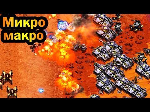 Видео: Образцовая Игра СИЛЬНЕЙШИХ игроков ► StarCraft Brood War - Remastered