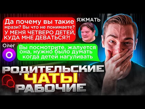 Видео: ЯЖМАМКА в рабочем ЧАТЕ | Групповые Чаты (Родительские, Рабочие и т. д.)