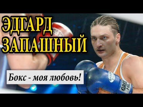 Видео: Победитель проекта "Король ринга" Эдгард Запашный о спорте.