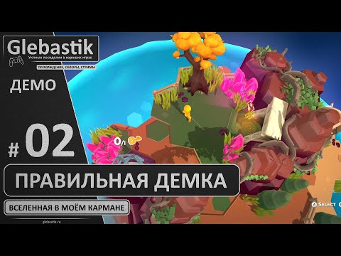 Видео: Они сделали целую планету СПЕЦИАЛЬНО для бесплатной демо-версии! // My Little Universe Demo