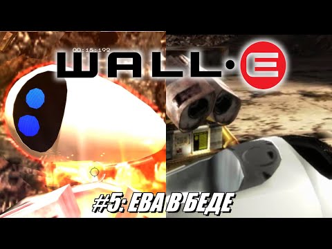 Видео: [Rus] Летсплей WALL-E. #5 - Ева в беде