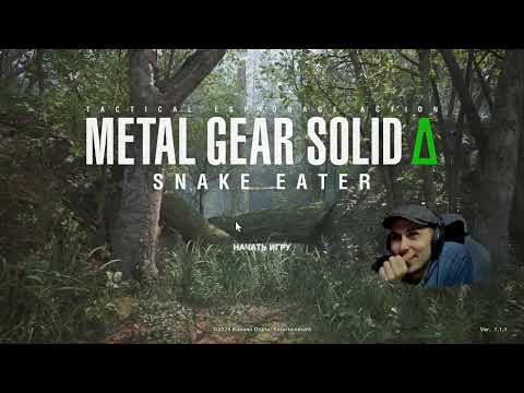 Видео: Ремейк Metal Gear Solid Delta: Snake Eater #2