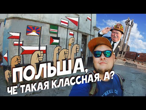 Видео: ГДАНЬСК - внезапно крутой город для жизни и путешествий. Что посмотреть?