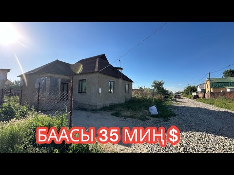 Видео: УЙ САТЫЛАТ МУРАС ОРДО БИШКЕК 2024