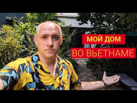 Видео: Апартаменты в Да Нанге, комфорт за 100 тыс рублей