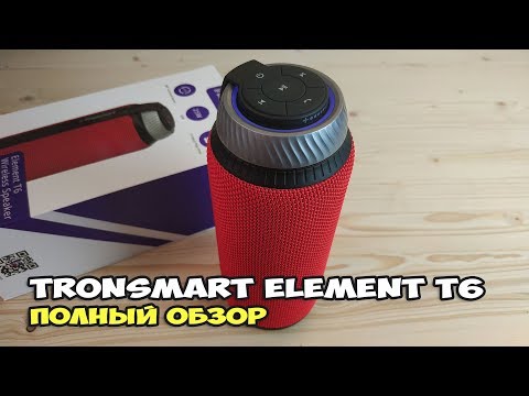 Видео: Tronsmart Element T6 - обзор народной блютуз колонки