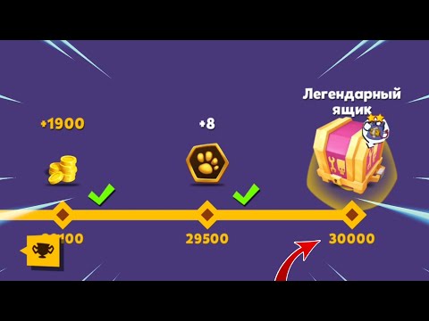 Видео: ИДЁМ ДО КОНЦА! 30 ТЫСЯЧ КУБКОВ НА МОЁМ АККАУНТЕ В ЗУБА! АПАЕМ ПОСЛЕДНИЙ РУБЕЖ НА БОЕВОЙ ЛИНИИ! Zooba