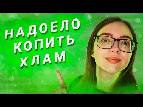 Видео: ЕСЛИ РАСХЛАМЛЯТЬСЯ, ТО С УМОМ!