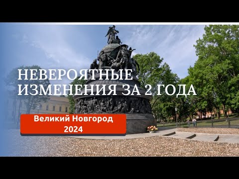 Видео: ВЕЛИКИЙ НОВГОРОД 2024/НОВАЯ НАБЕРЕЖНАЯ/КРЕМЛЬ