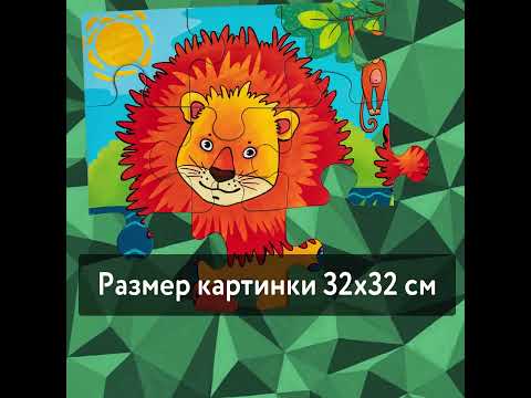 Видео: IQ Пазл. Рыжий лев