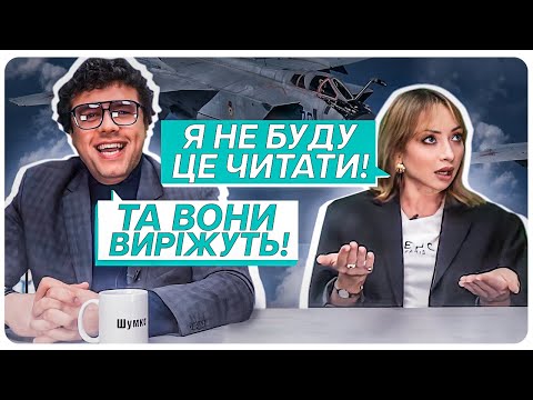 Видео: Дружина пілота МіГ-31 зраджує в тривогу! Шумко та Сопонару | Новини Мінус Першого #13