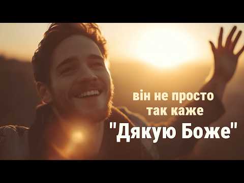 Видео: Секрет щастя простий!